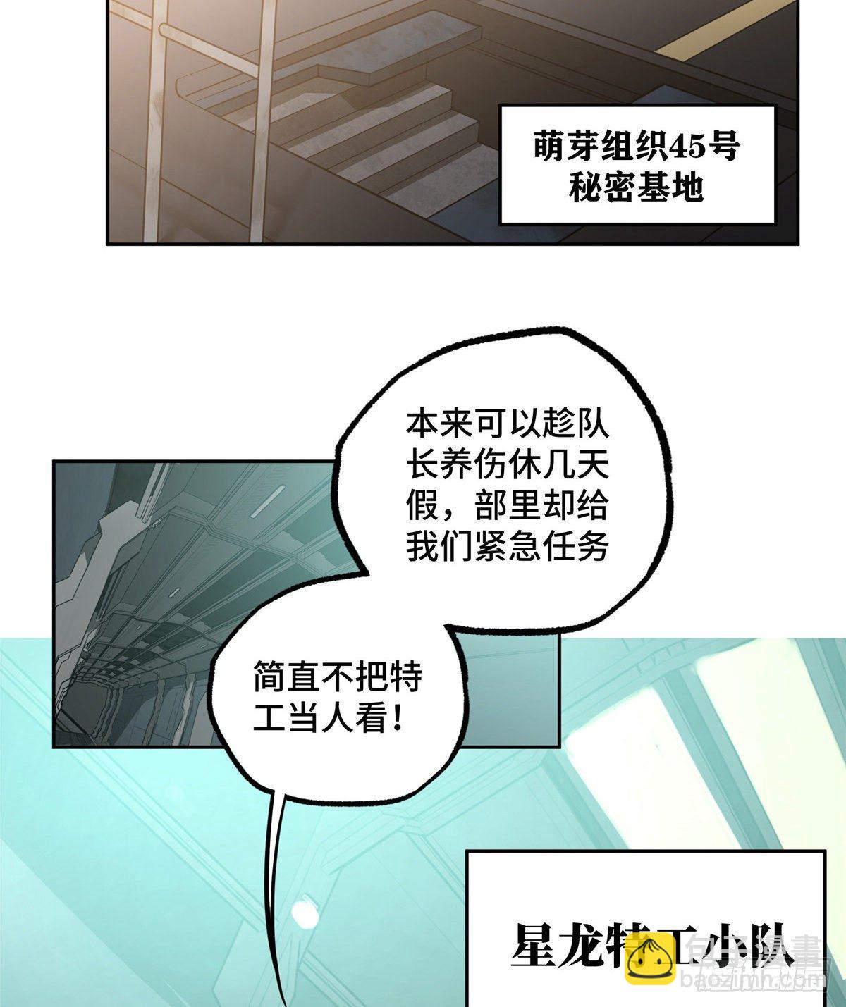 超神機械師 - 023 星龍vs萌芽 - 2