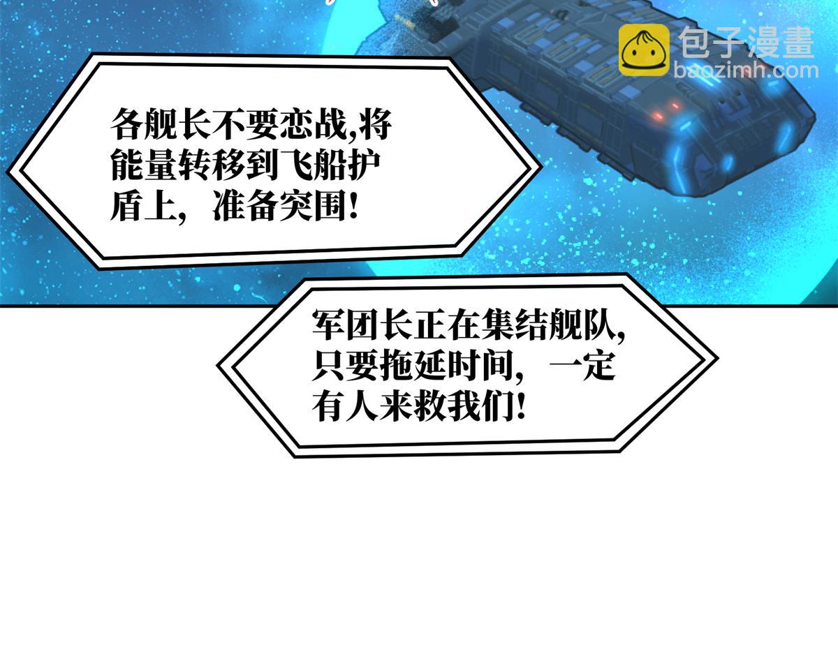 超神機械師 - 240 遇襲(2/2) - 3