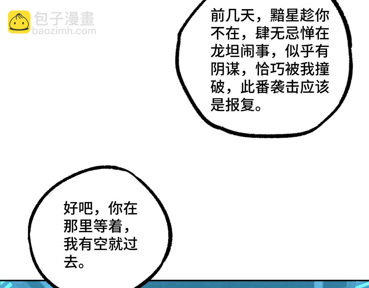 超神機械師 - 240 遇襲(2/2) - 3