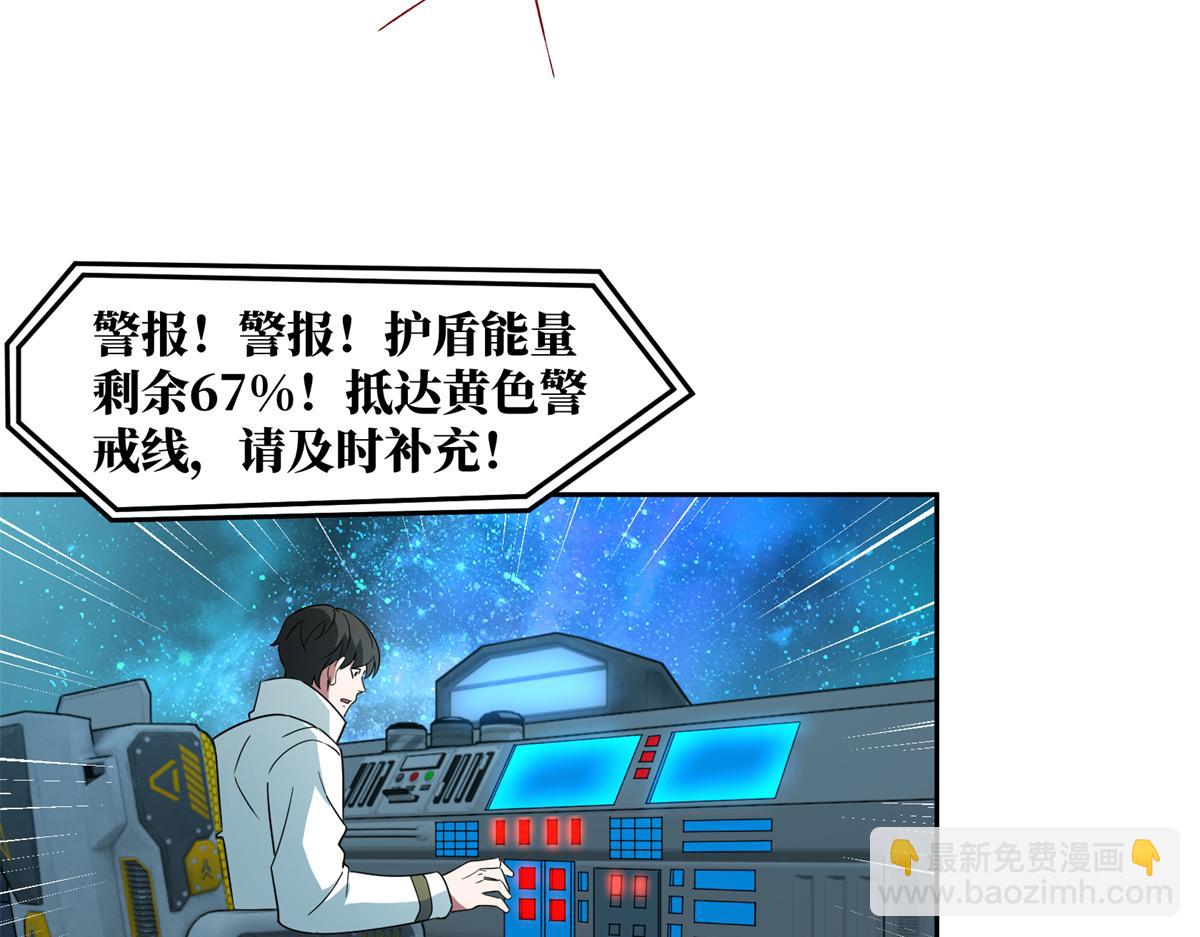 超神機械師 - 240 遇襲(2/2) - 3