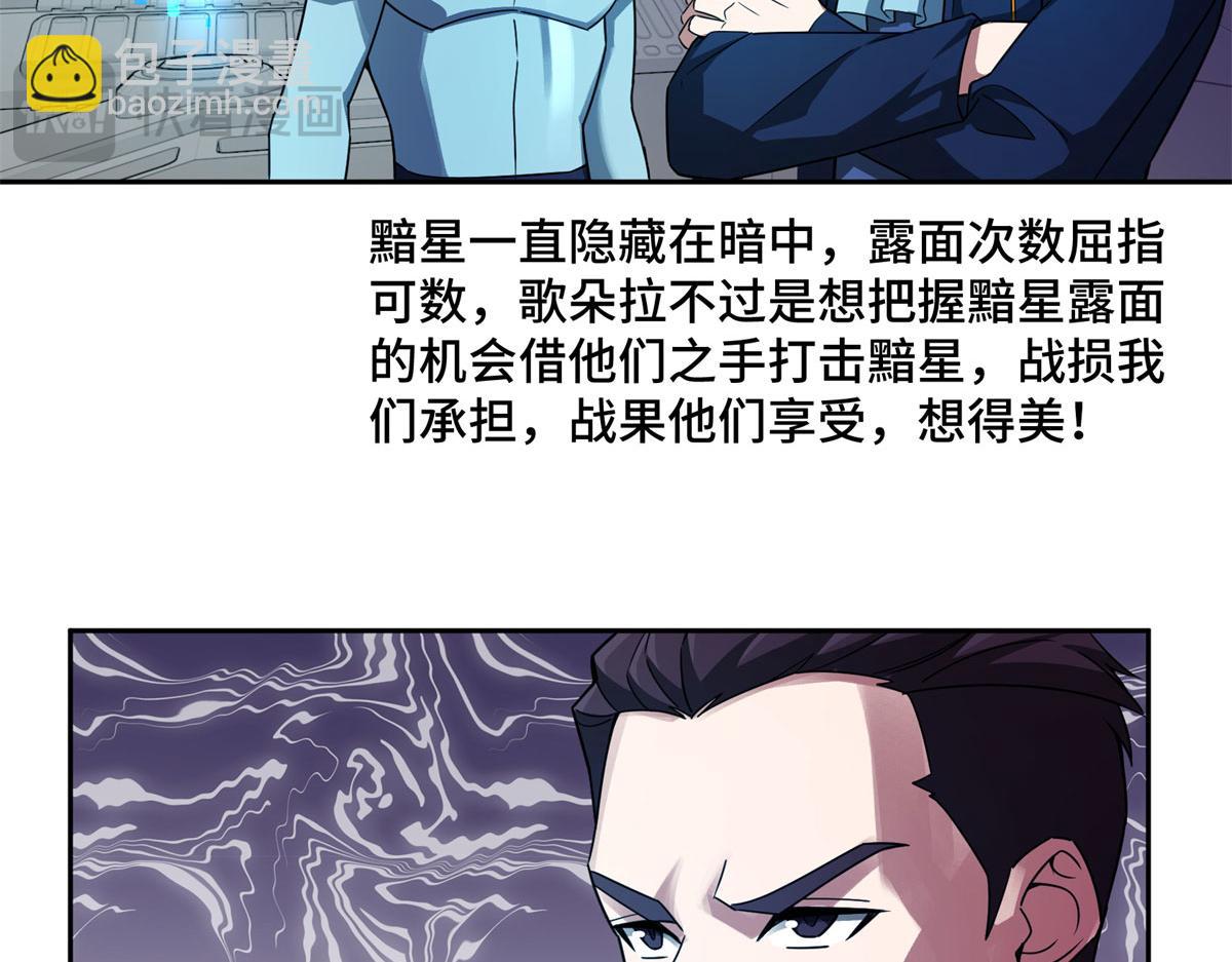 超神機械師 - 242 劇變(2/2) - 3