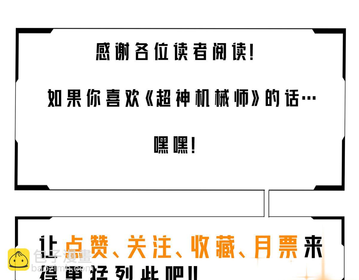 超神機械師 - 244 援軍(2/2) - 4