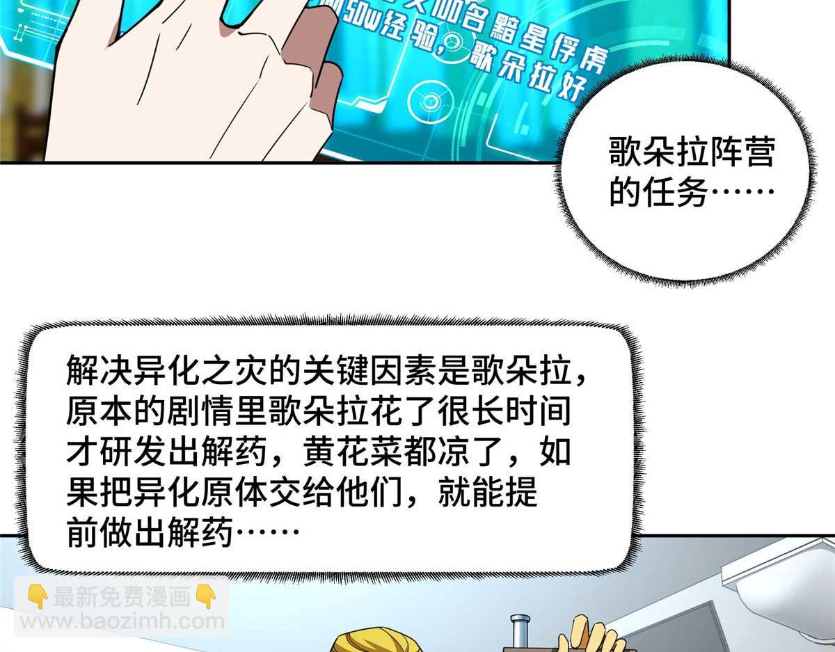 超神機械師 - 246 異化之災(1/2) - 7