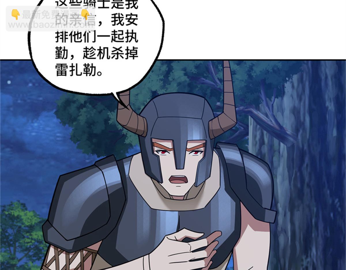 超神機械師 - 250 隱情(2/2) - 1