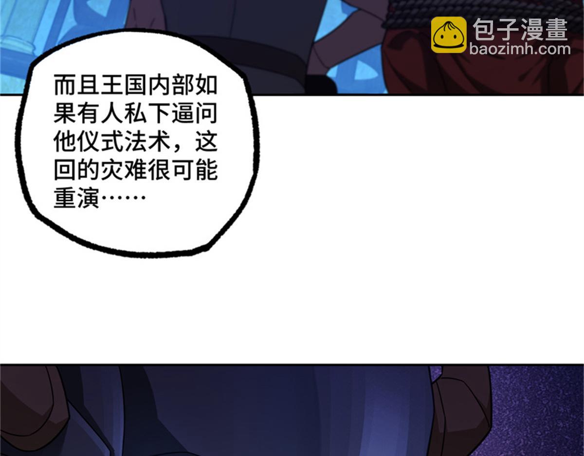 超神機械師 - 250 隱情(2/2) - 2