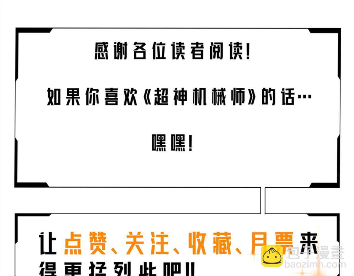 超神機械師 - 256 老六“偷家”(2/2) - 1