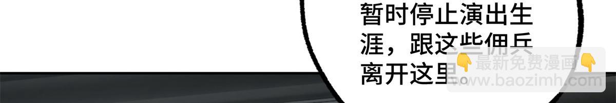 超神機械師 - 260 隱藏任務(2/2) - 3