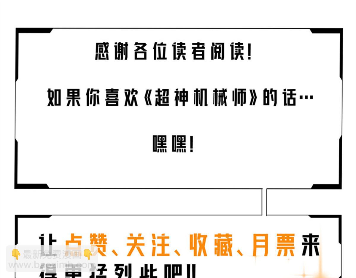 超神機械師 - 262 阿羅希婭的任務(2/2) - 6