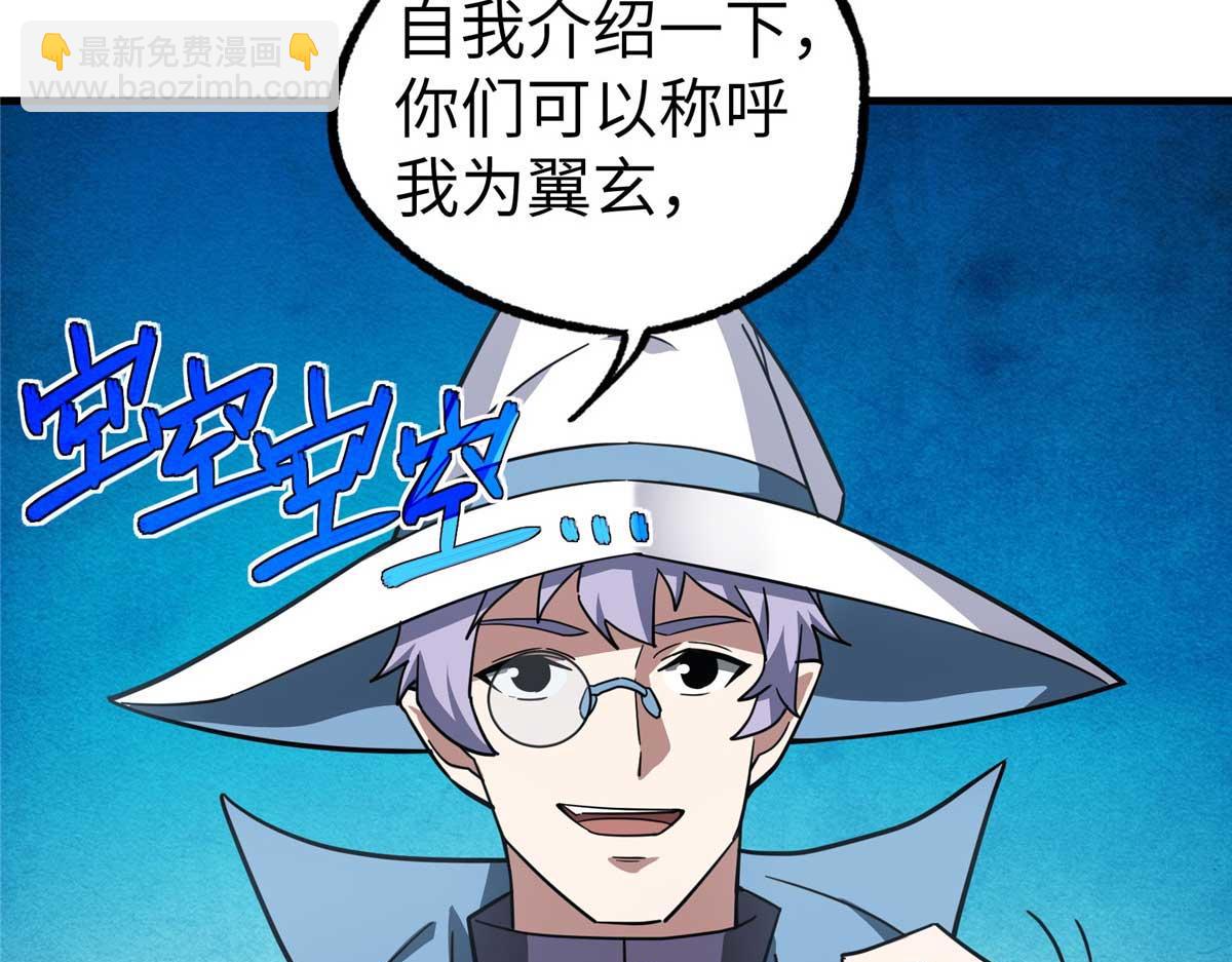 超神機械師 - 266 傳送法師(3/4) - 5