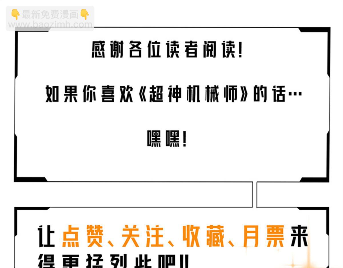 超神機械師 - 266 傳送法師(4/4) - 1