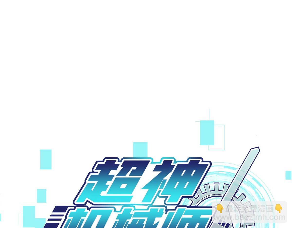 超神機械師 - 266 傳送法師(1/4) - 6