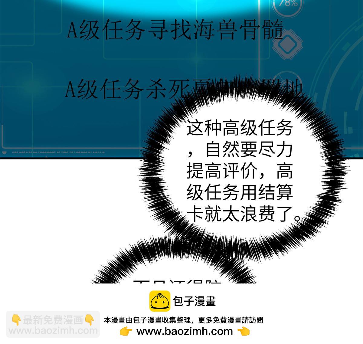 超神機械師 - 272 黑光潛伏者(2/3) - 6