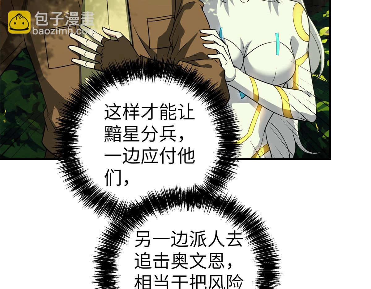 超神機械師 - 272 黑光潛伏者(3/3) - 5