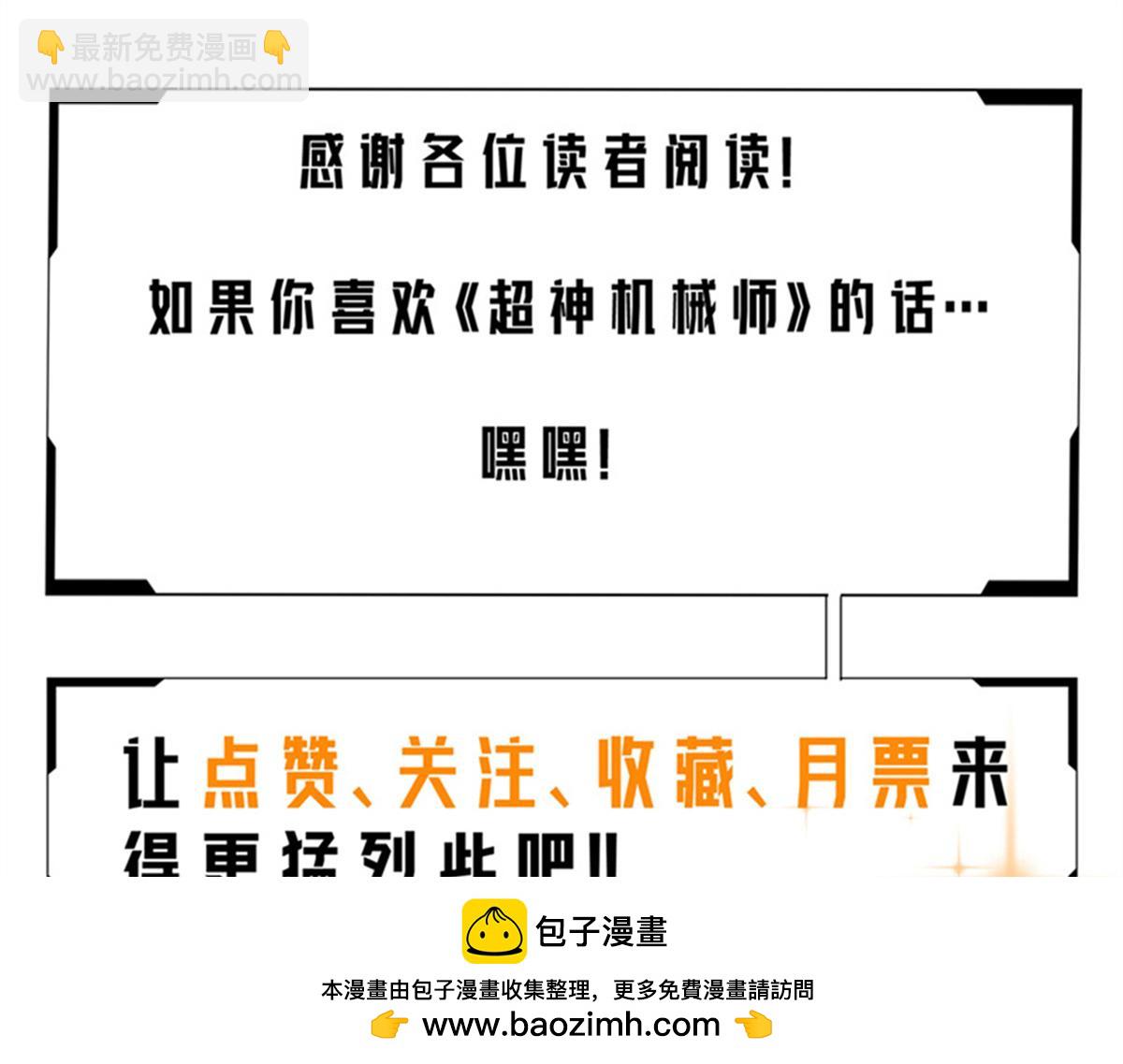 超神機械師 - 272 黑光潛伏者(3/3) - 3