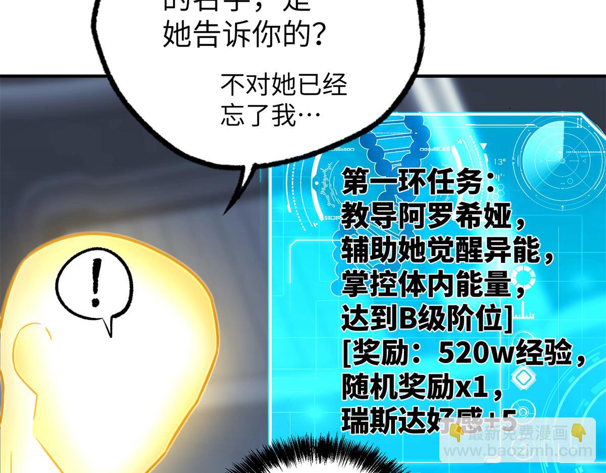 超神機械師 - 272 黑光潛伏者(1/3) - 8