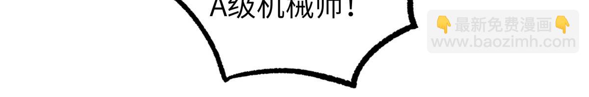 超神機械師 - 272 黑光潛伏者(2/3) - 5