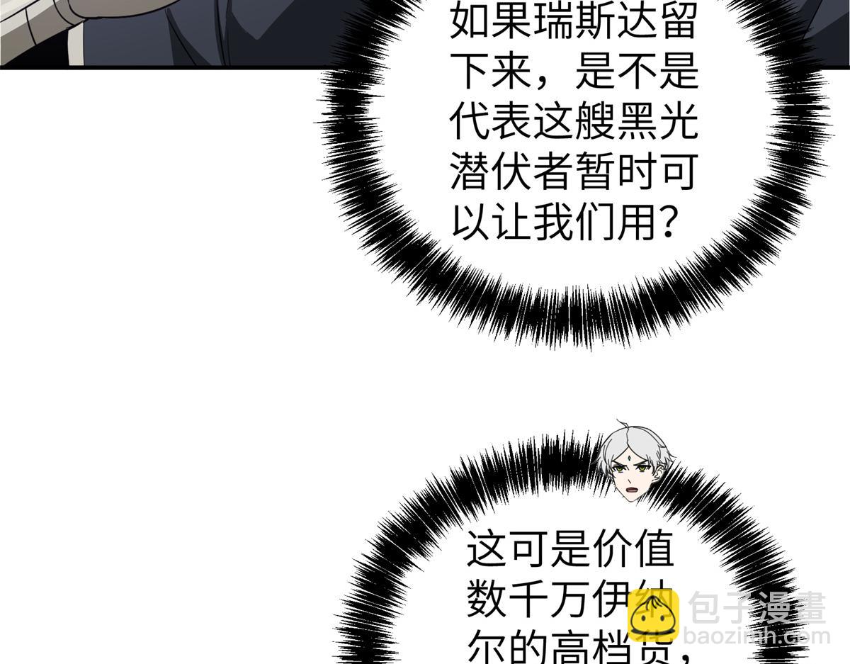 超神機械師 - 272 黑光潛伏者(2/3) - 8