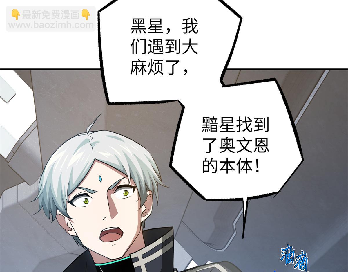 超神機械師 - 272 黑光潛伏者(2/3) - 4