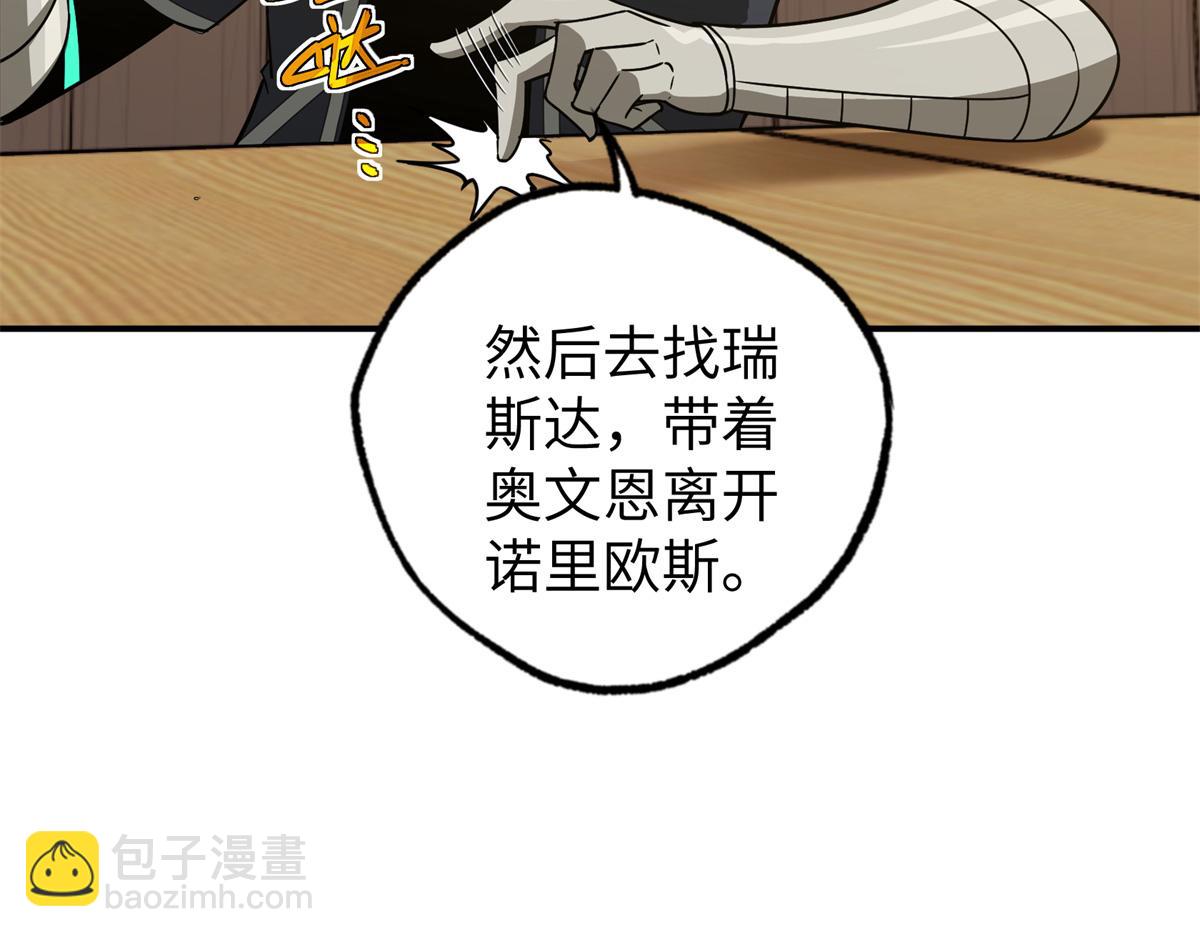 超神機械師 - 272 黑光潛伏者(2/3) - 4