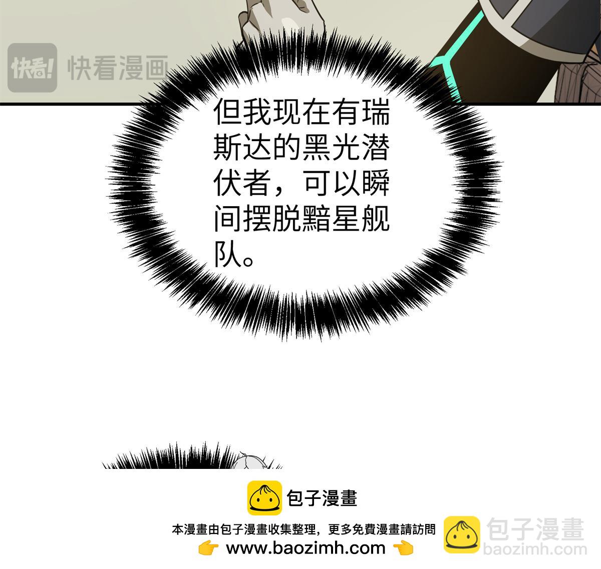 超神機械師 - 272 黑光潛伏者(2/3) - 3