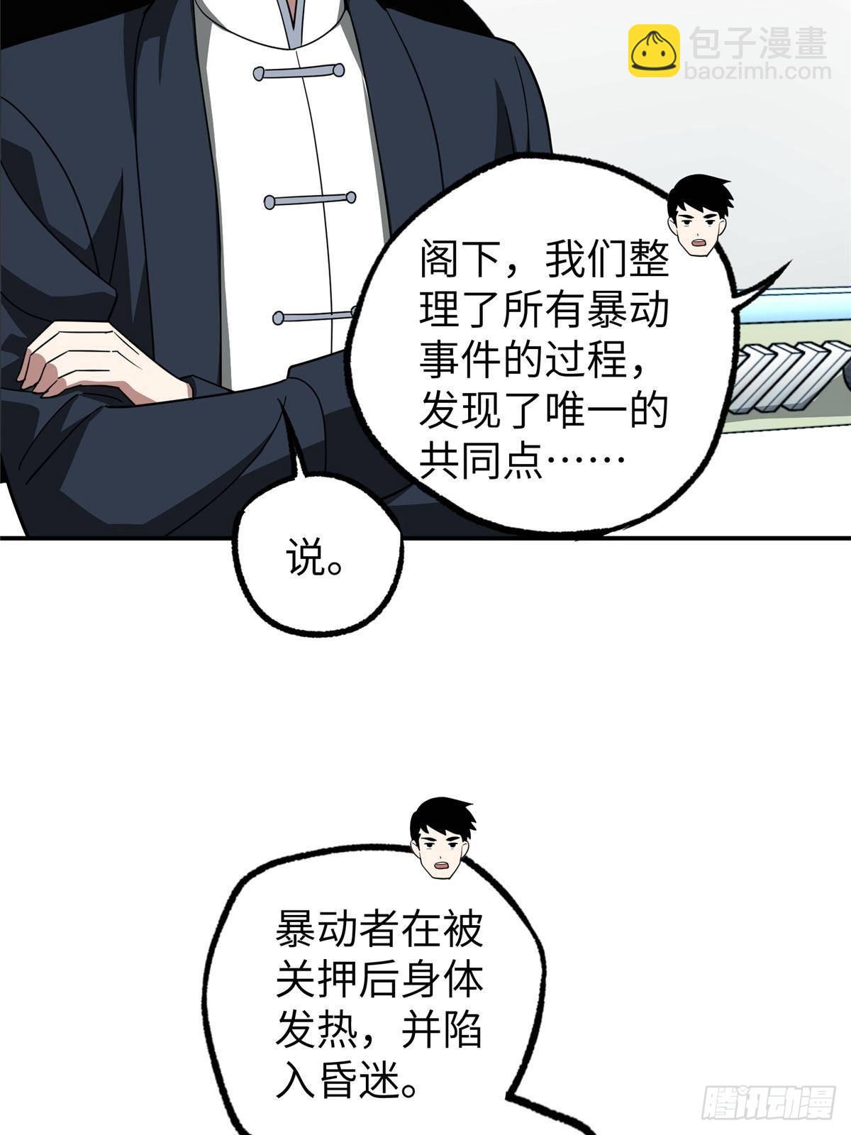 超神機械師 - 274 影響與計劃(2/2) - 1