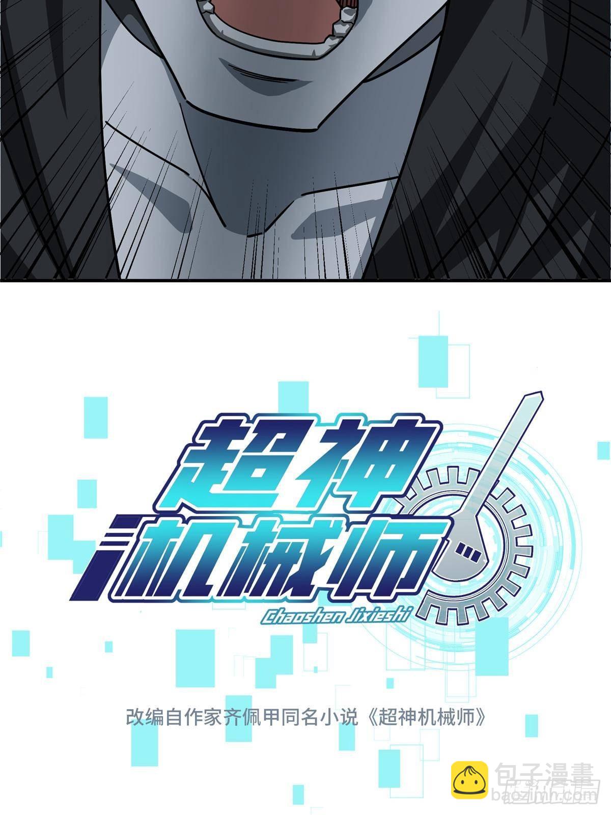 超神機械師 - 274 影響與計劃(1/2) - 6