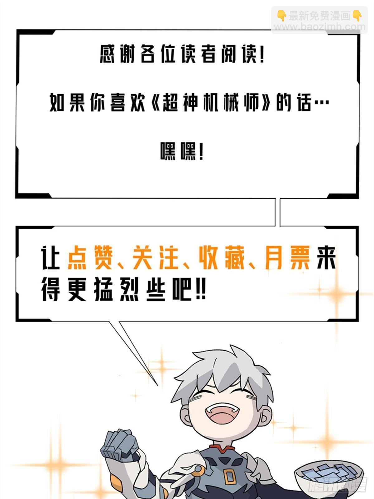 超神機械師 - 274 影響與計劃(2/2) - 2