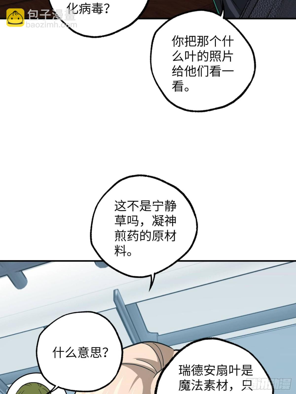 超神機械師 - 276 重逢(1/2) - 6