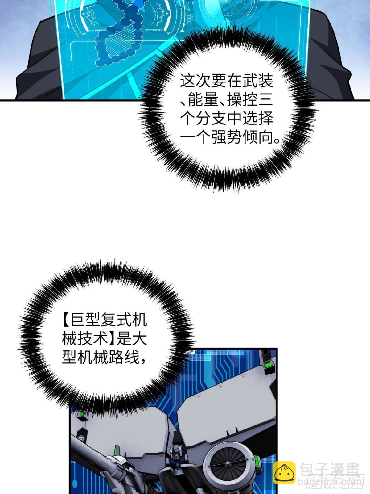 超神機械師 - 276 重逢(2/2) - 4