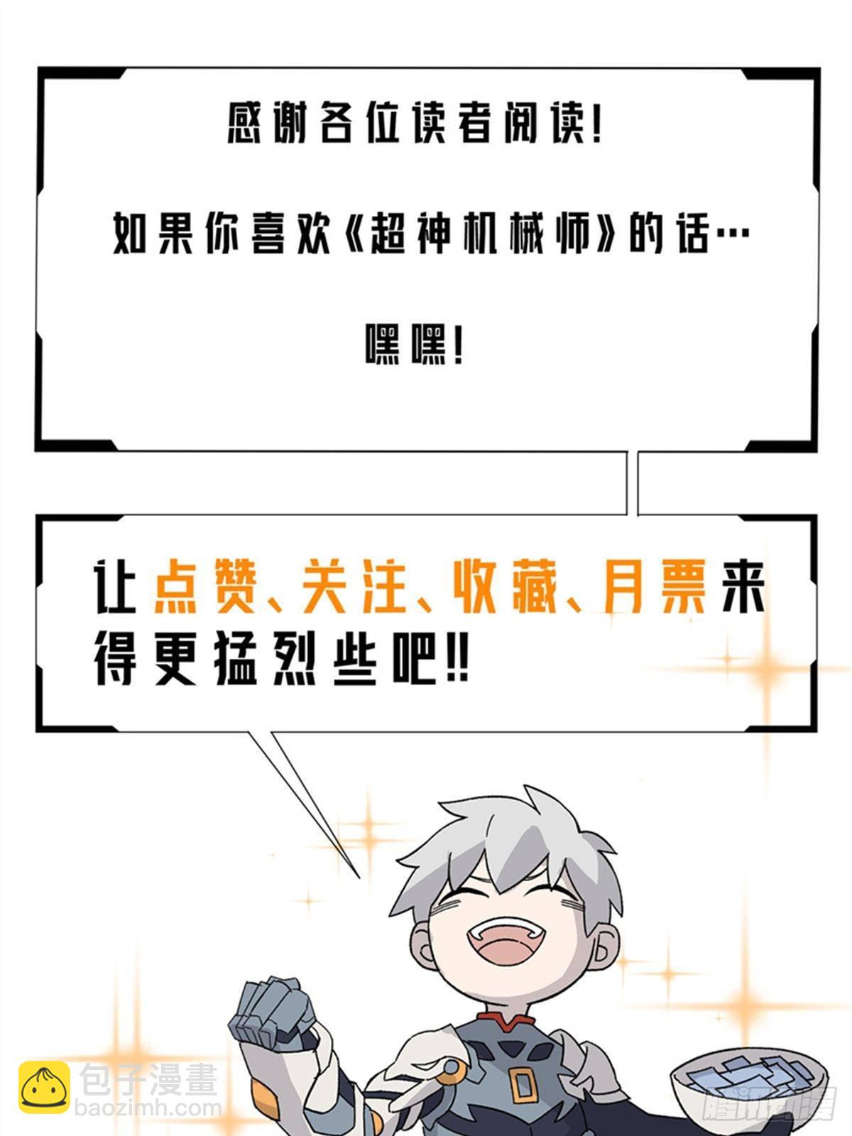 超神機械師 - 276 重逢(2/2) - 1