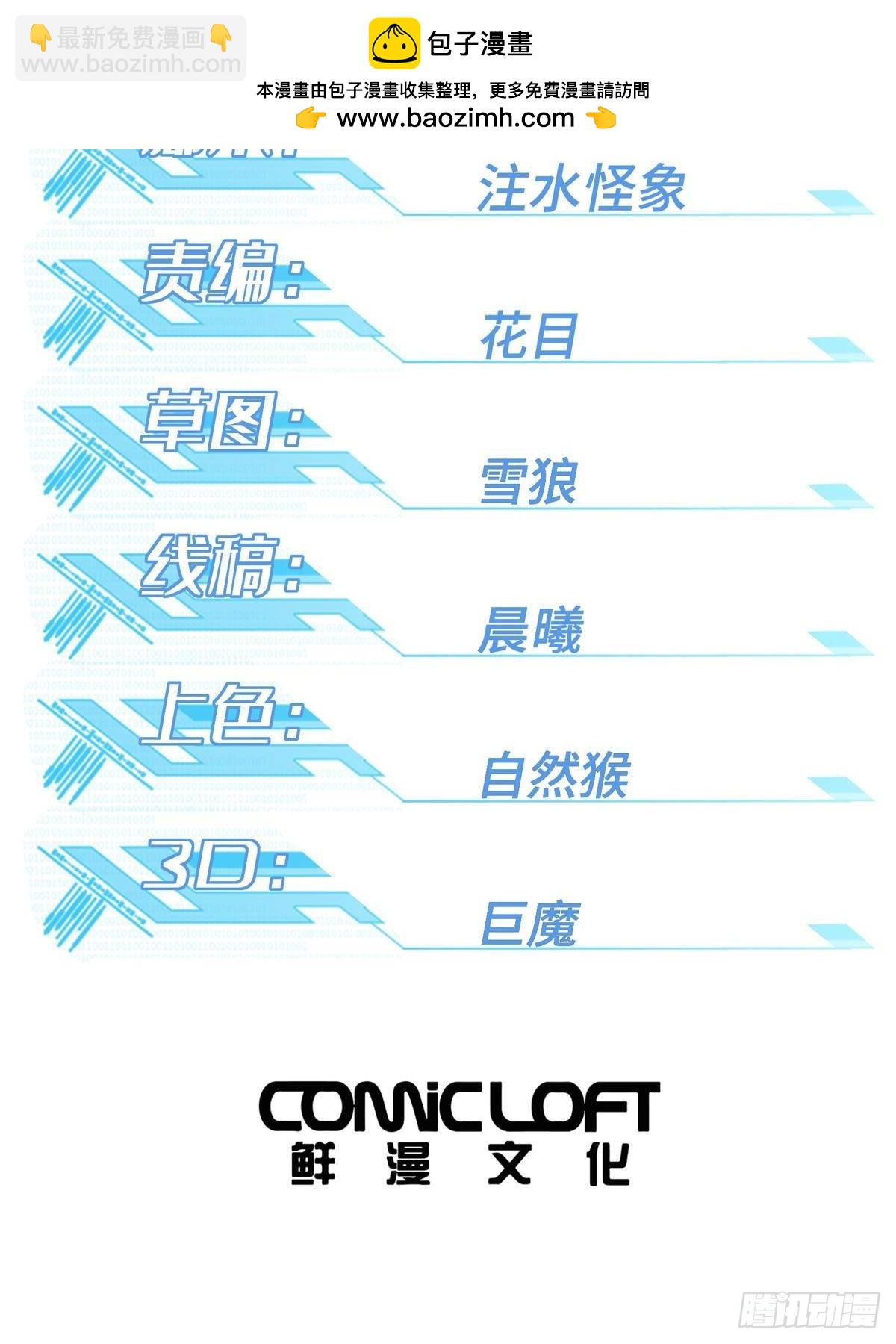 超神機械師 - 278 海拉、歐若拉(1/2) - 3