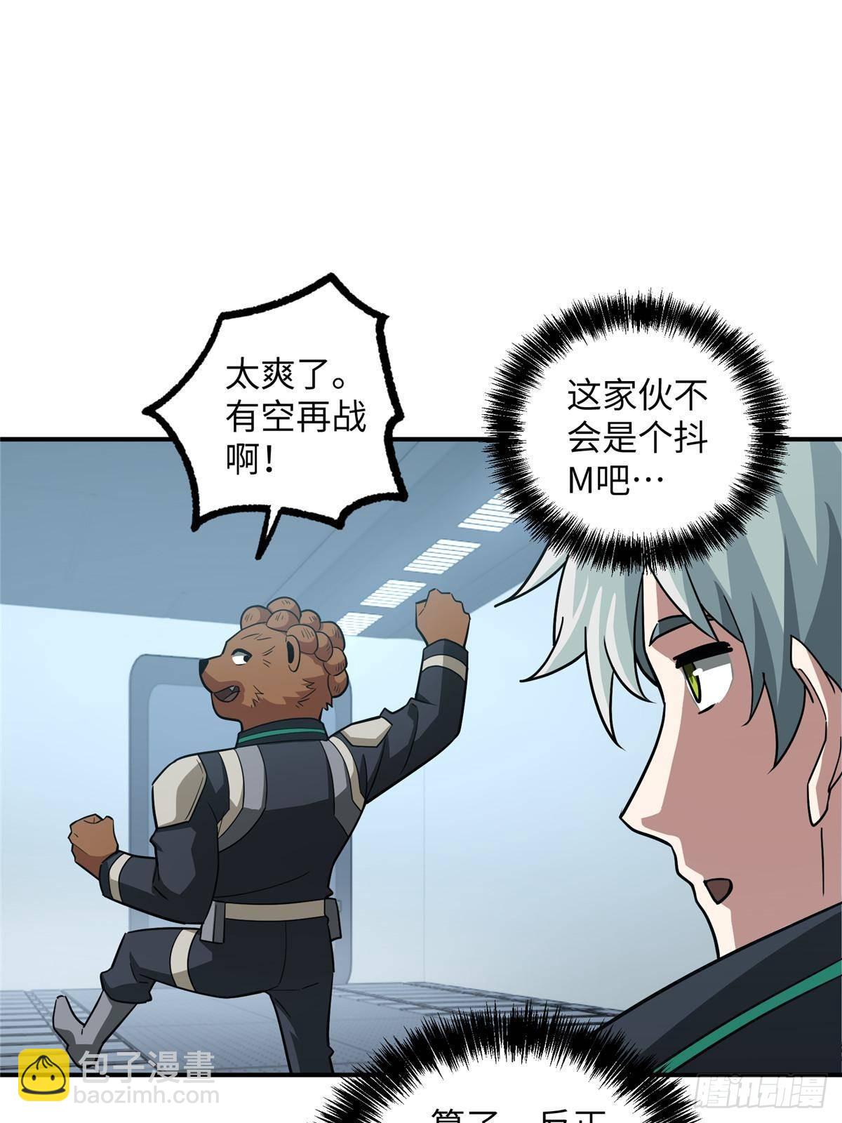 超神機械師 - 278 海拉、歐若拉(1/2) - 5