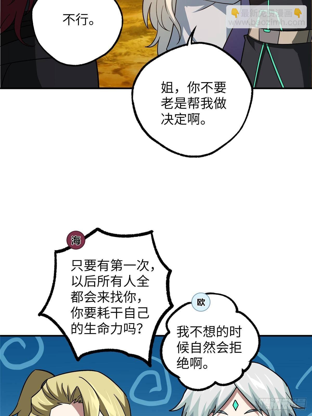 超神機械師 - 278 海拉、歐若拉(1/2) - 8