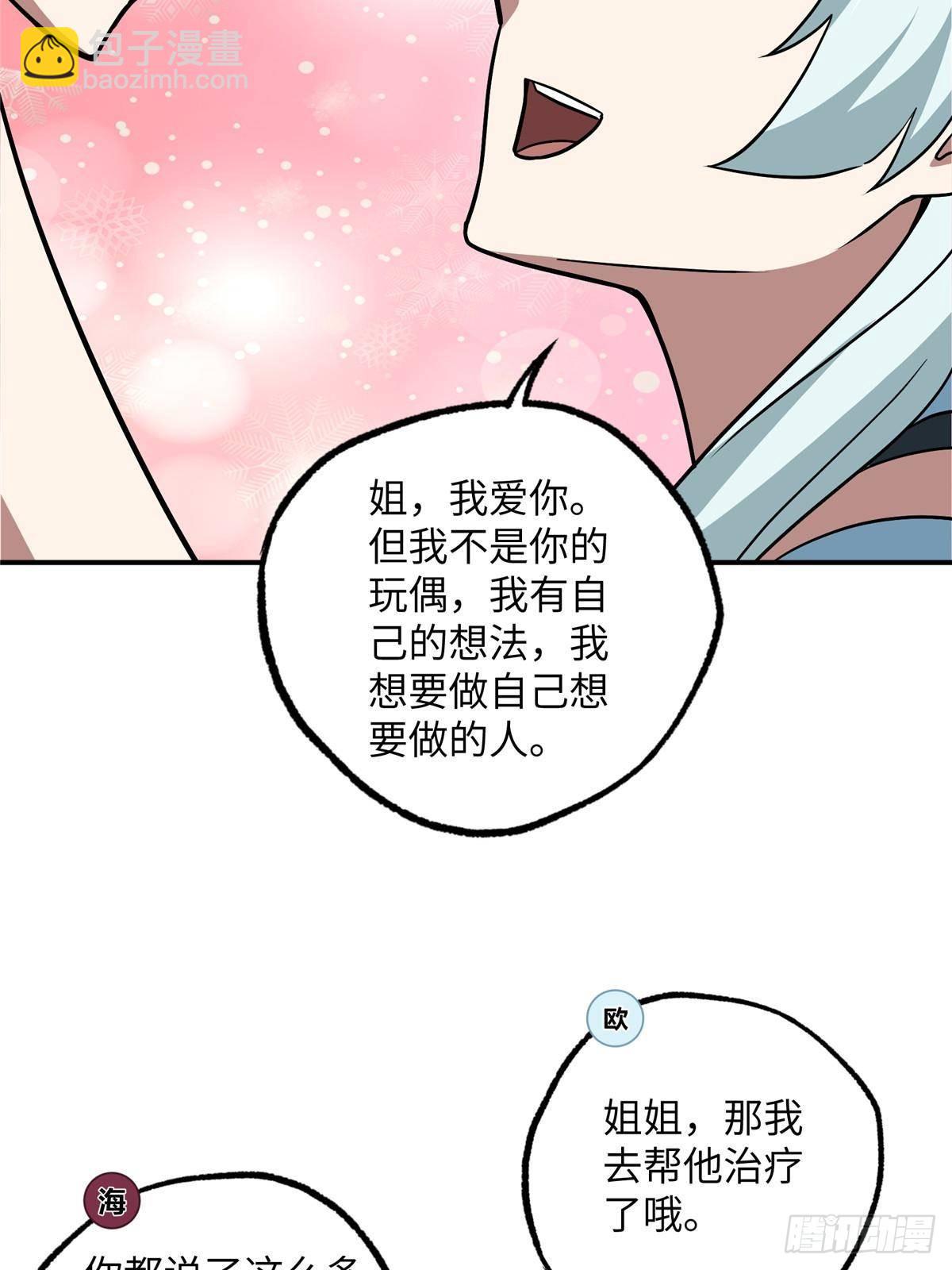 超神機械師 - 278 海拉、歐若拉(2/2) - 1