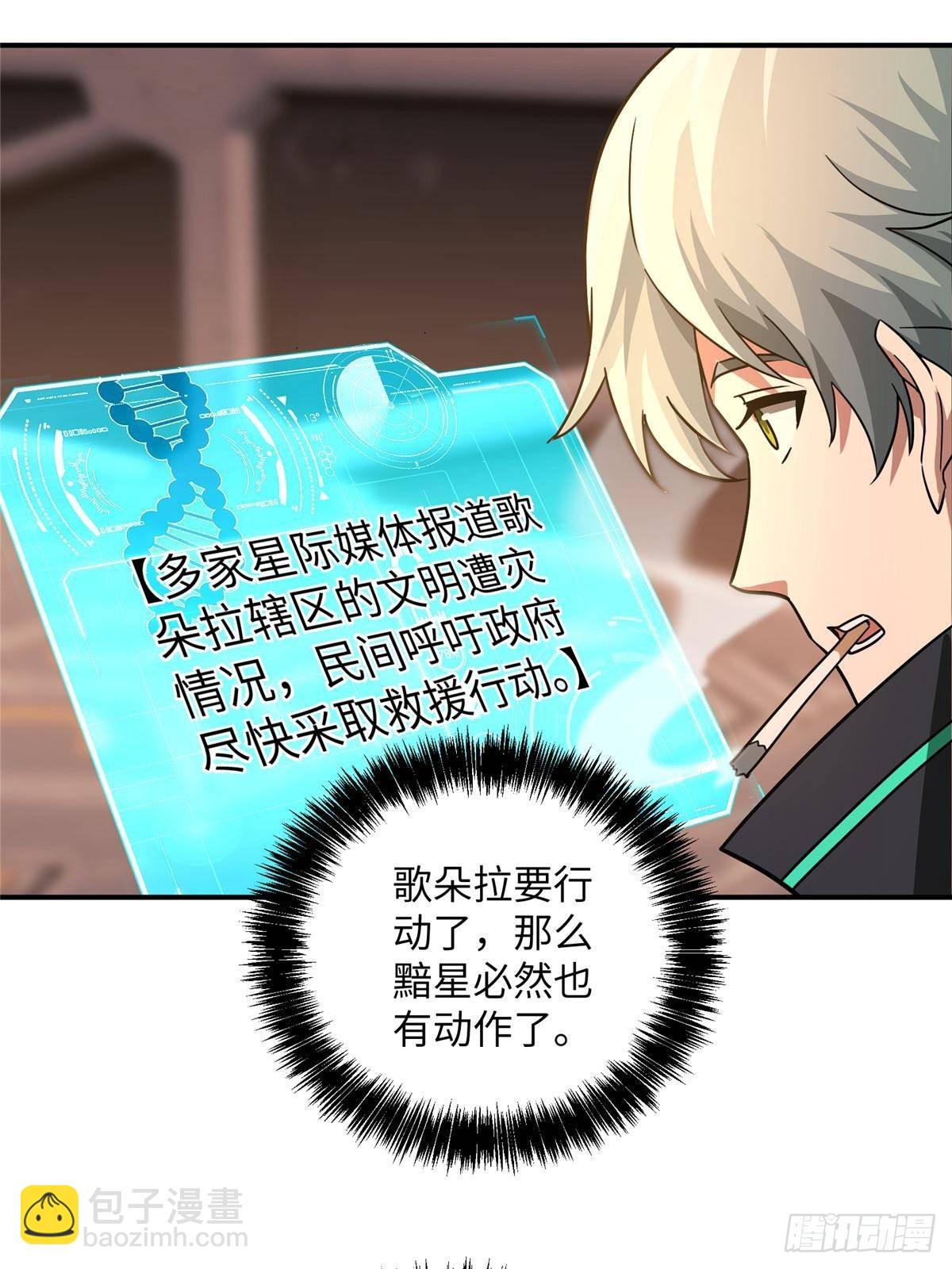 超神機械師 - 278 海拉、歐若拉(2/2) - 3