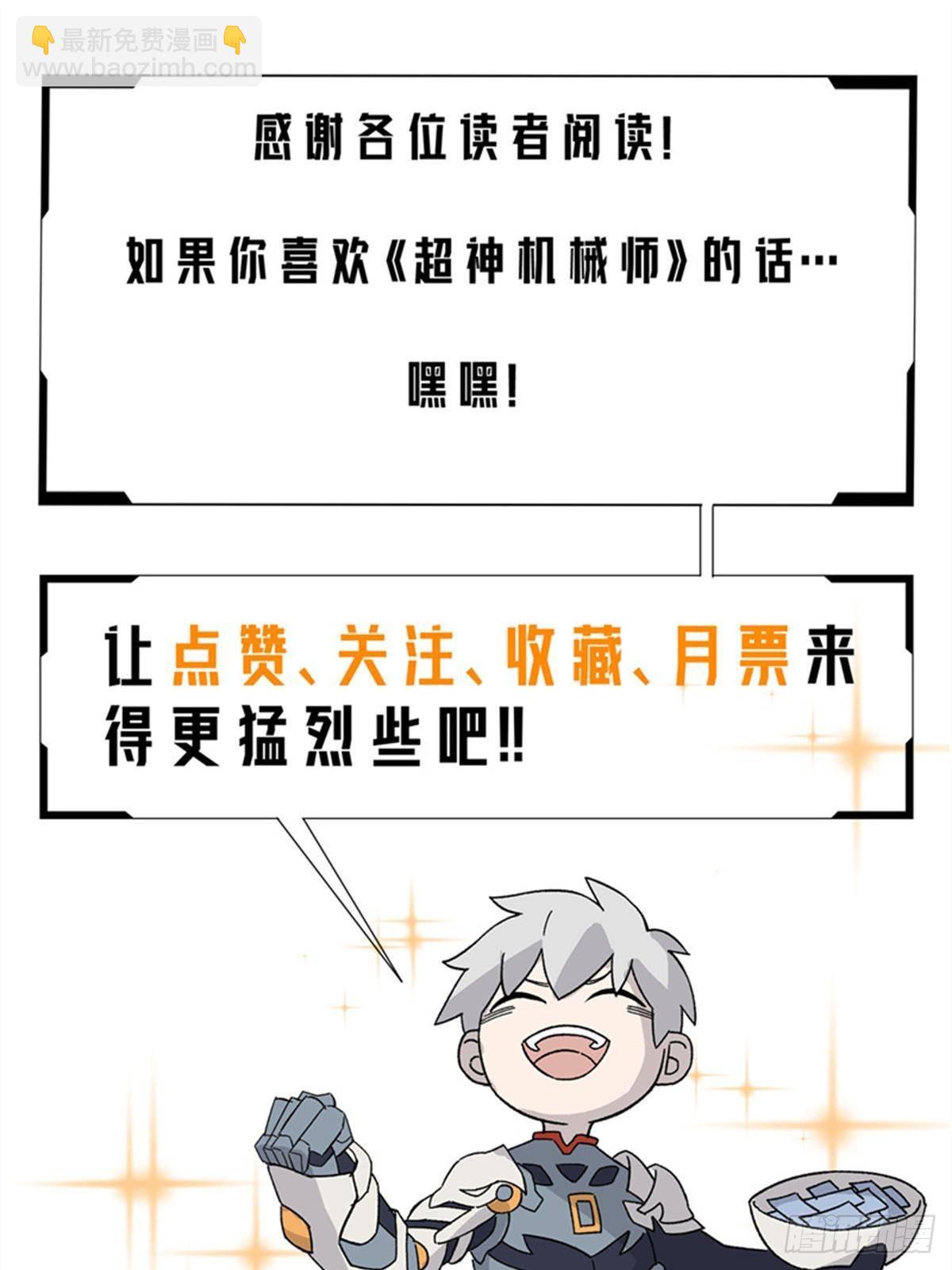 超神機械師 - 278 海拉、歐若拉(2/2) - 2