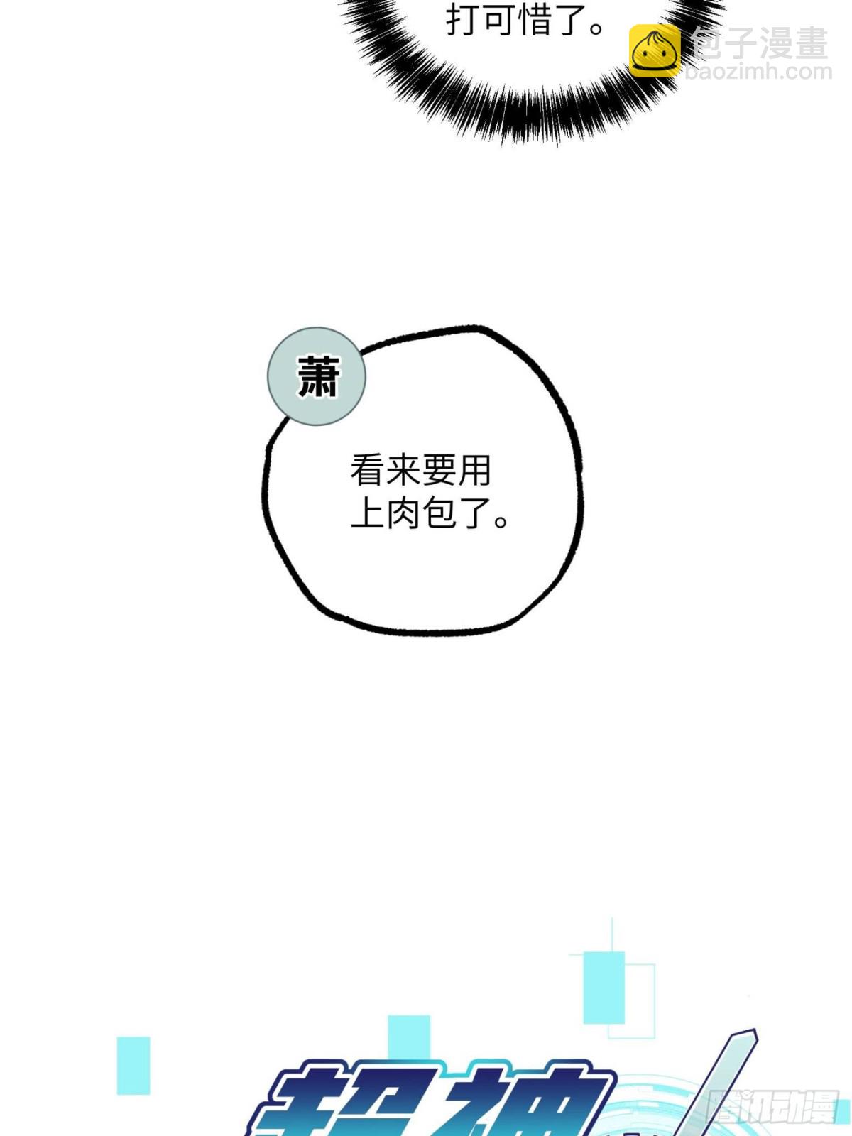 超神機械師 - 280 	迫近的危機(1/2) - 3