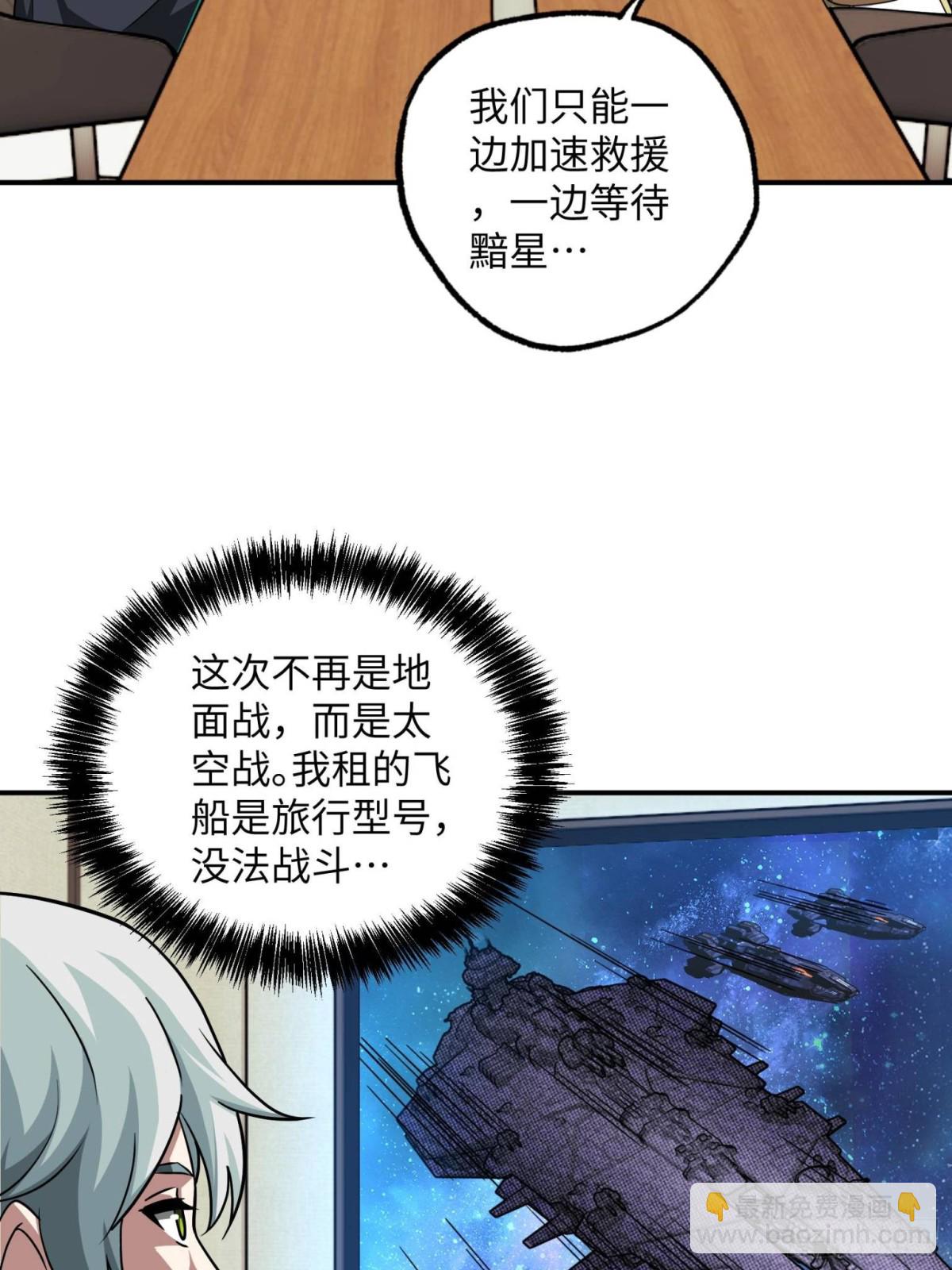 超神機械師 - 280 	迫近的危機(1/2) - 6