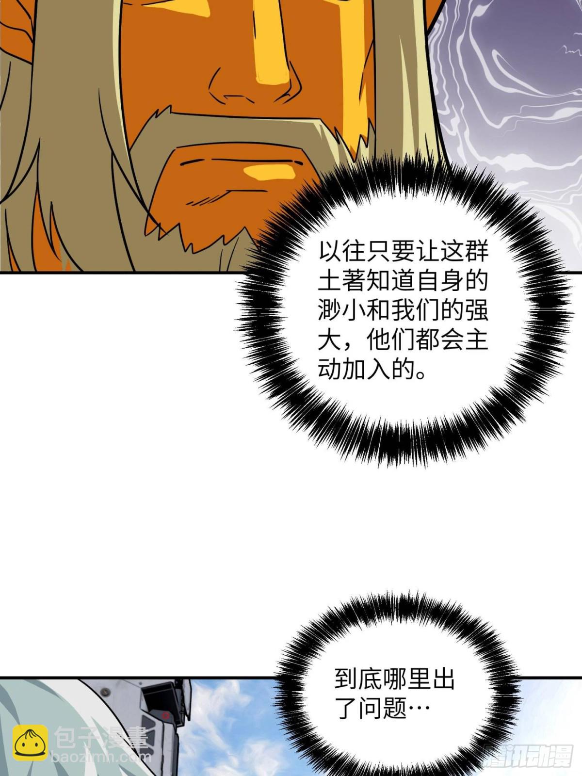 超神機械師 - 280 	迫近的危機(1/2) - 3