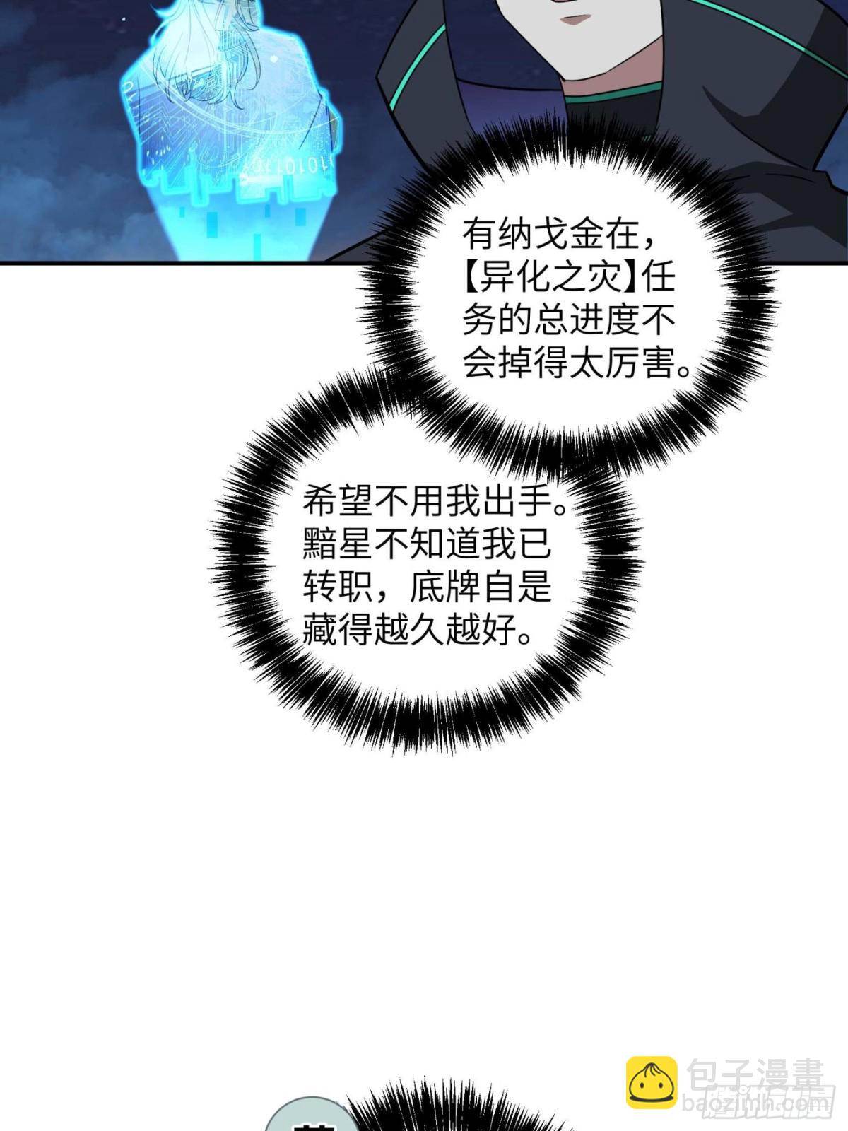 超神機械師 - 280 	迫近的危機(1/2) - 1