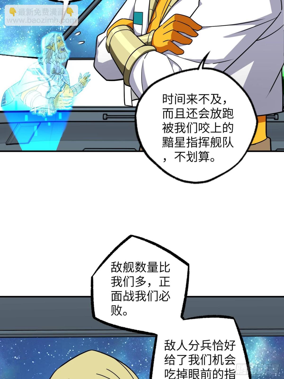 超神機械師 - 280 	迫近的危機(1/2) - 4