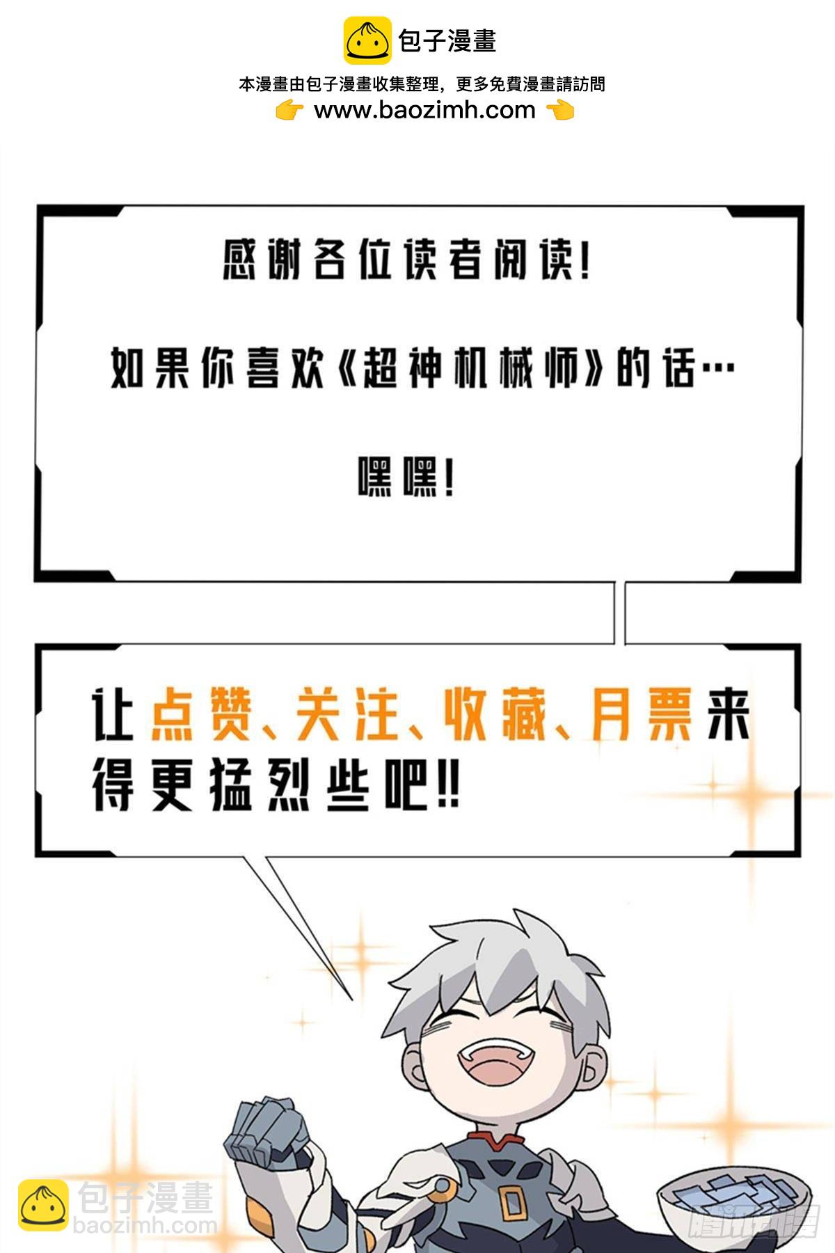 超神機械師 - 280 	迫近的危機(2/2) - 3