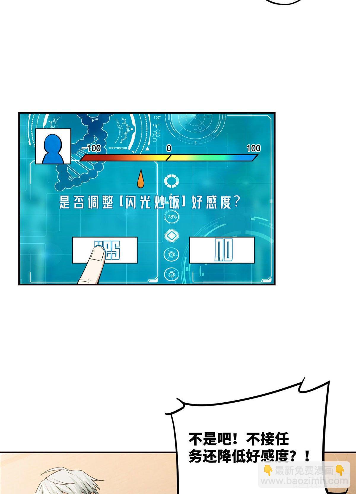 超神機械師 - 035 與玩家的初次接觸 - 6