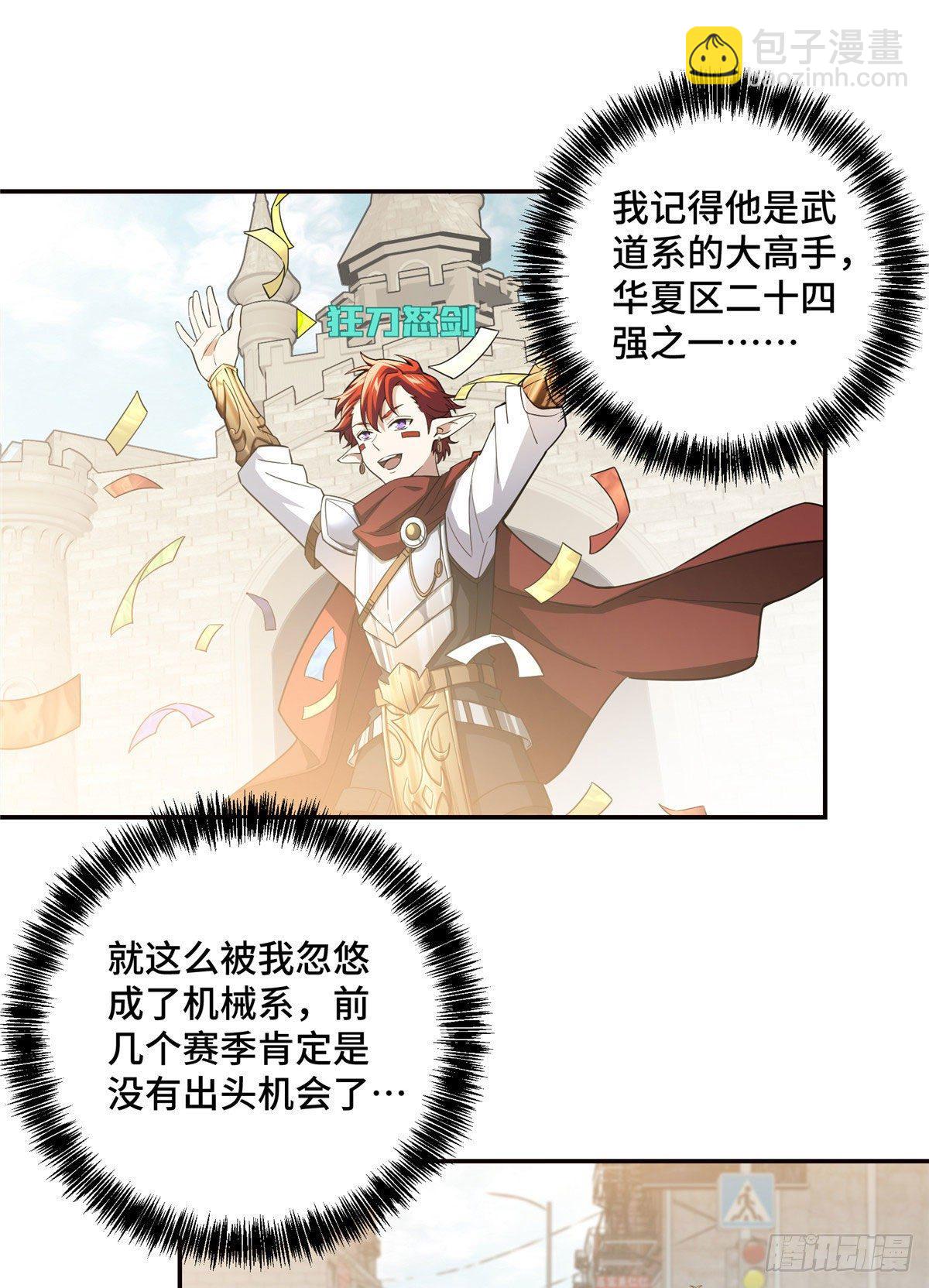 超神機械師 - 035 與玩家的初次接觸 - 6