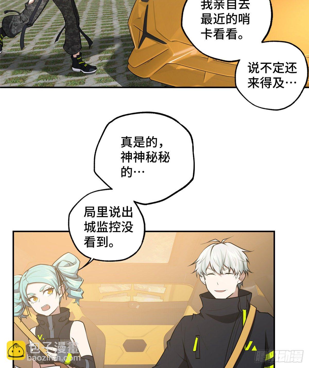 超神機械師 - 037 斬草除根(1/2) - 6