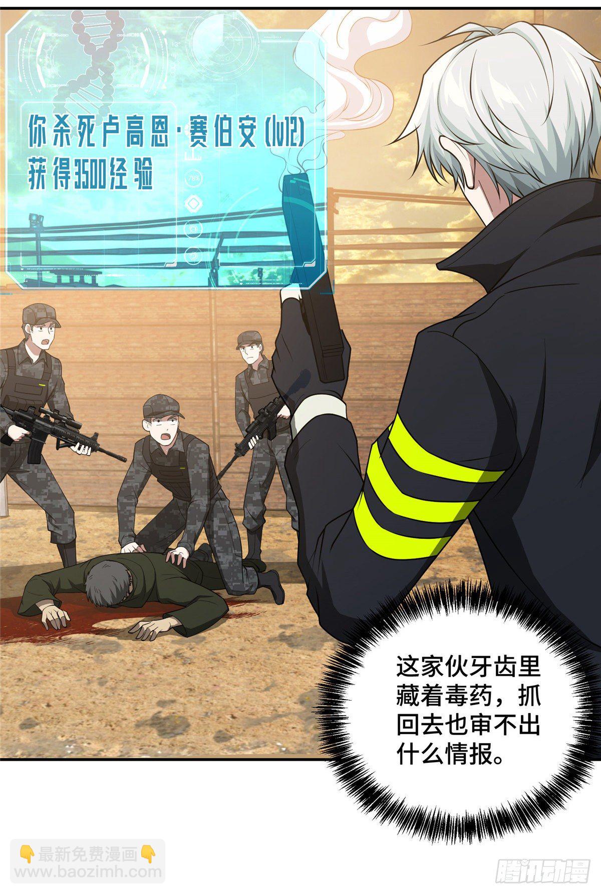 超神機械師 - 037 斬草除根(2/2) - 1