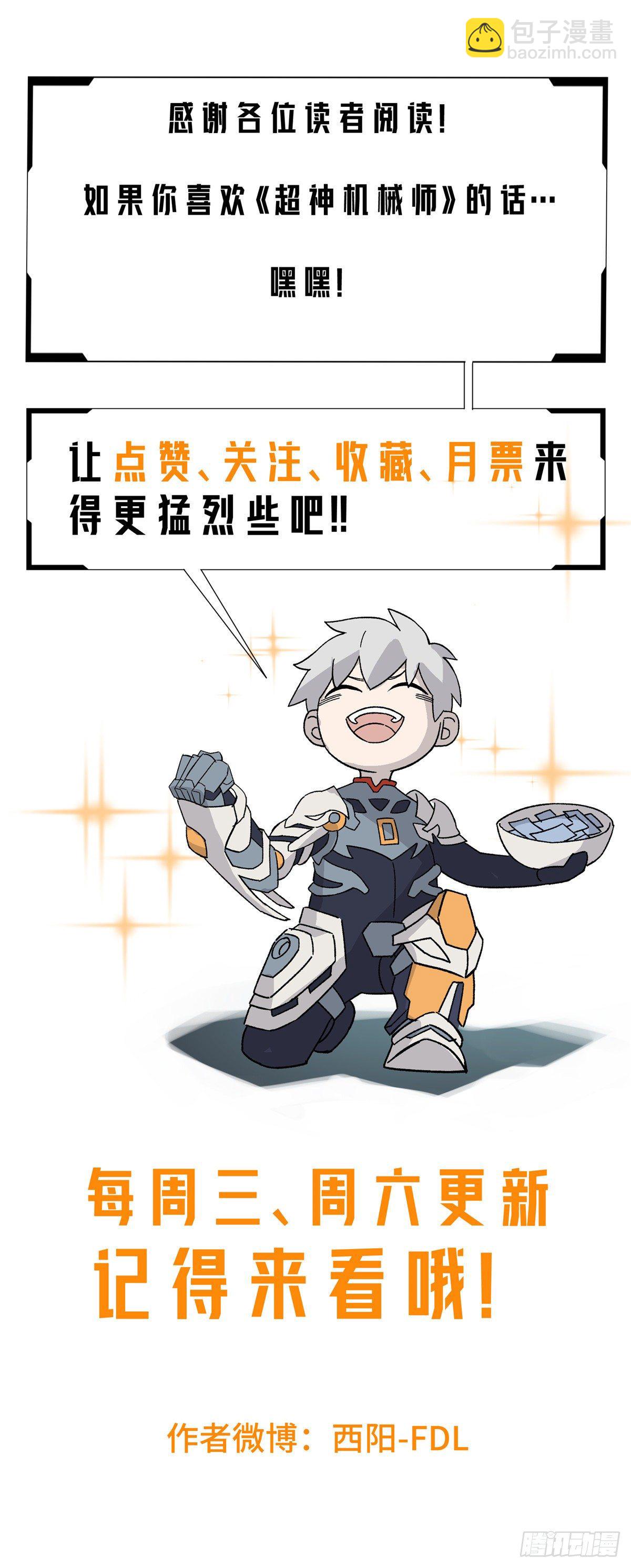 超神機械師 - 037 斬草除根(2/2) - 2