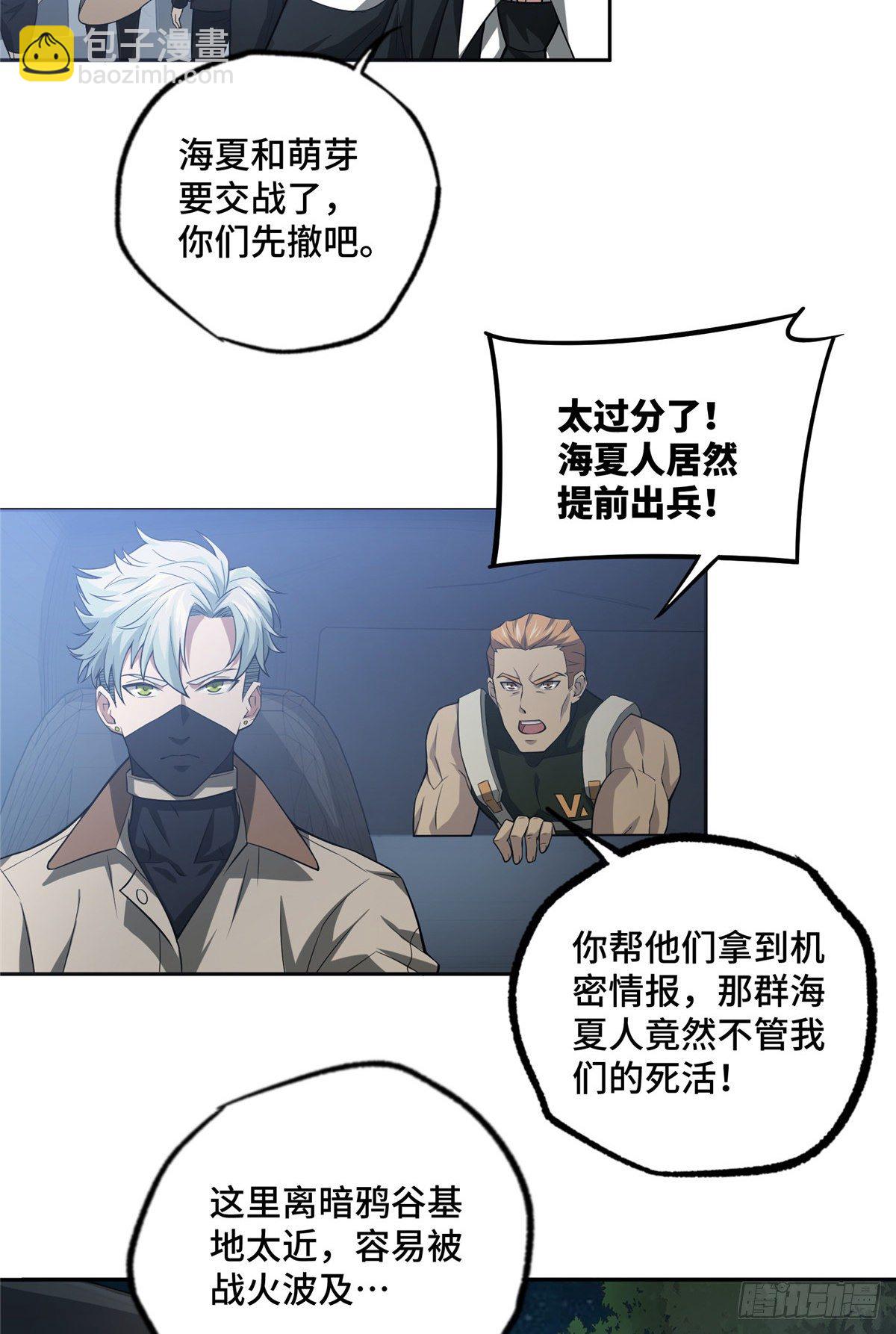 超神機械師 - 46 撤離交戰區 - 5