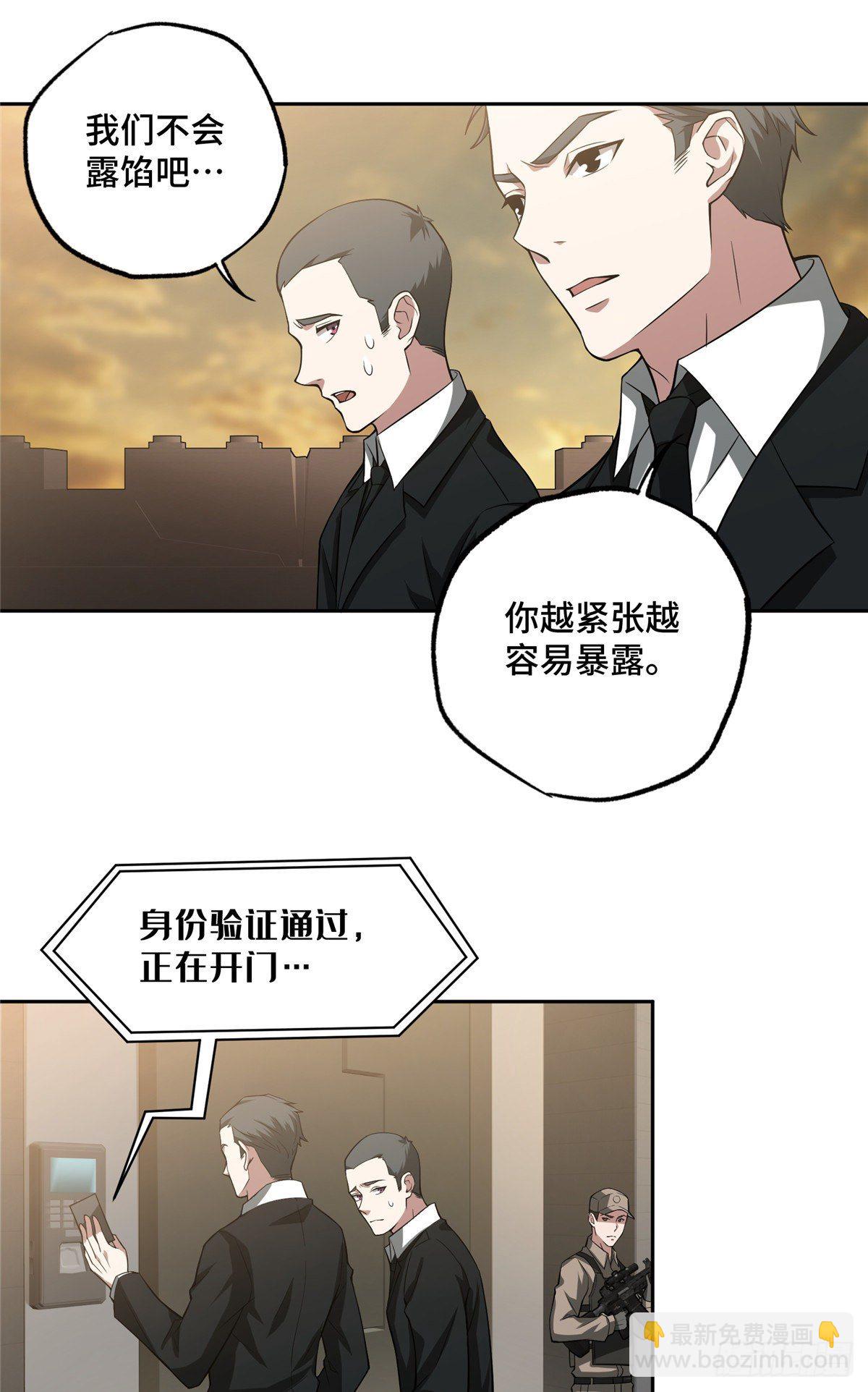 超神機械師 - 46 撤離交戰區 - 6