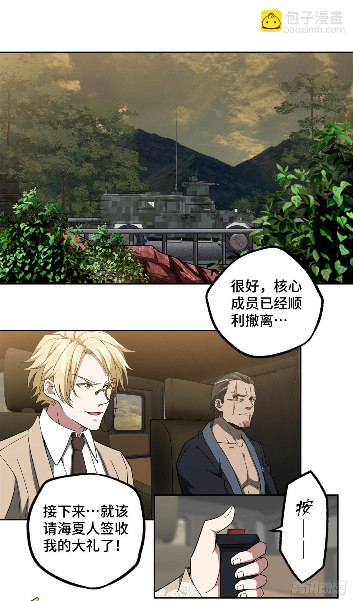 超神機械師 - 48 截殺 - 2